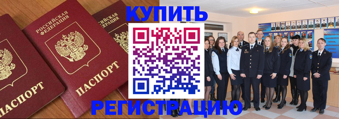 временная регистрация купить в Данилове